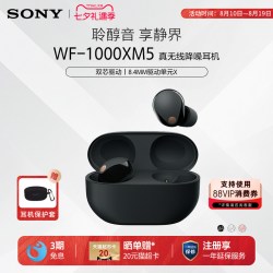 索尼 WF-1000XM5 智能AI降噪 真无线蓝牙耳机