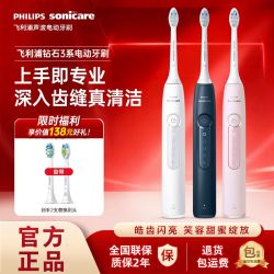 飞利浦 钻石3系列 HX5161/05 洁净 电动牙刷 德国洁净刷头