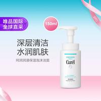 珂润 Curel 珂润 润浸保湿洁颜泡沫 150ml