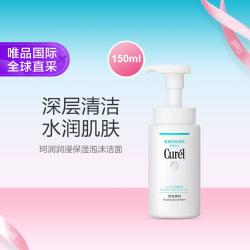 珂润 Curel 珂润 润浸保湿洁颜泡沫 150ml