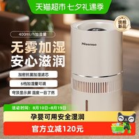 88VIP：海信 加湿器家用无雾卧室轻音孕妇婴儿可用大容量水箱SZ400-YN01
