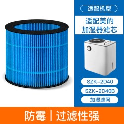 倍想 适配Midea美的加湿器滤芯过滤网湿帘SZK-2D40B/1E25B无雾滤芯2W40