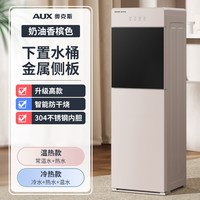 奥克斯 饮水机家用办公室下置式水桶装水制冷制热两用一体2026新款