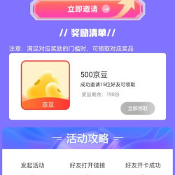 清风京东自营旗舰店 8月邀新入会700京豆