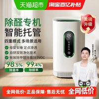 88VIP：FULL OF HOPE 希望树除甲醛神器智能空气净化器急速除醛权威认证科学设计家用