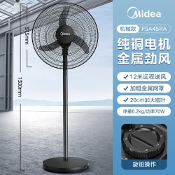 美的 电风扇家用音静落地扇20英寸工业扇大风力客厅大头扇2026新款