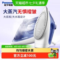 88VIP：Panasonic 电熨斗迷你家用手持蒸汽熨烫机家庭专用S530