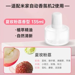 米家 下拉享优惠】小米米家自动香氛机2套装香薰机替换液卧室喷香留香
