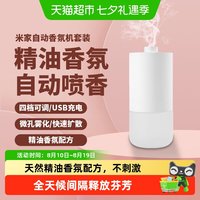 米家 小米米家自动香氛机香薰机充电空气清新剂卧室办公厕所除臭神器