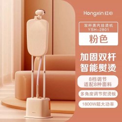 上海红心 挂烫机家用蒸汽熨斗熨烫机手持烫熨衣服立式服装店专用