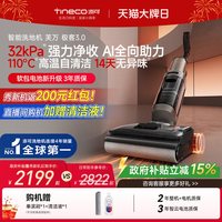 添可 家用洗地机极客3.0躺平吸拖一体拖地机自动清洗