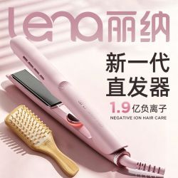 Lena 直板夹H12S锁水直发卷发刘海负离子纳米涂层电夹板学生家用