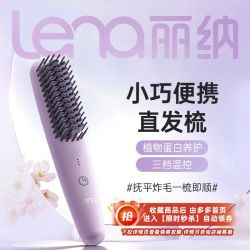 Lena 直发梳F7B拉直便携式迷你小型蓬松颅顶刘海短长发拉直发神器