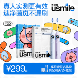 usmile Y30 智能全自动电动牙刷