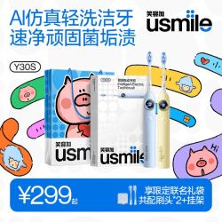 usmile 电动牙刷Y30S成人智能扫振语音提醒情侣礼物套装补贴