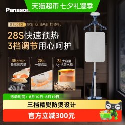 Panasonic 新款挂烫机家用服装店增压熨烫机GSJ050
