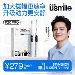usmile P20 PRO 电动牙刷