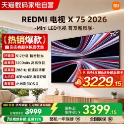 小米 REDMI L75RC-RX 288Hz高刷 75英寸 Mini LED电视 标配