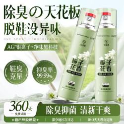 范泳辰 鞋袜除臭喷雾鞋子除臭剂去脚臭抑杀菌防异味持久清香型学生 360ml栀子花香1瓶