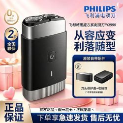 飞利浦 剃须刀PQ888/PQ889黑魔方便携款刮胡刀全身水洗1小时快充