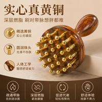 百亿补贴：云工匠 黄铜刷29颗实心经络按摩刷腹部刮痧经络刷按摩器腰部揉腹