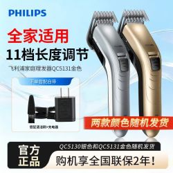飞利浦 理发器电推剪QC5131家用大人自己剪电推子剃头发神器QC5130