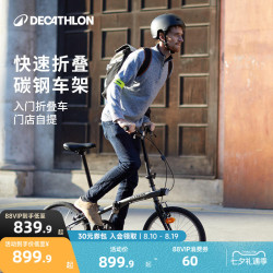 迪卡侬 TILT 100 折叠自行车 8480236