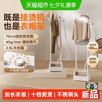 88VIP：苏泊尔 挂烫机家用手持电熨斗蒸汽熨烫大蒸汽立式一体熨烫衣板新款