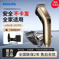 飞利浦 理发器充电插电两用电动推子成人家用剃头发剪发专用QC5131