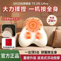 百亿补贴：SKG 七夕送爱人礼物SKG腰部按摩仪T5-2Ultra腰靠仿人手揉捏肩颈腰全身