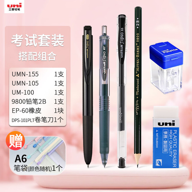 uni 按动中性笔套装 0.5mm 学生考试组合套装