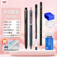 uni 按动中性笔套装 0.5mm 学生考试组合套装