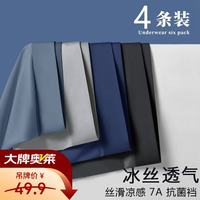 宜而爽 男士内裤短裤夏季抗菌薄款冰丝无痕平角裤纯色四角裤简约透气 黑色+宝蓝+浅灰+绿色 4条 5XL