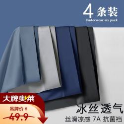 宜而爽 男士内裤短裤夏季抗菌薄款冰丝无痕平角裤纯色四角裤简约透气 黑色+宝蓝+浅灰+绿色 4条 5XL