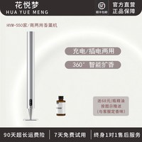 花悦梦家用香薰机酒店大堂商用扩香机智能香氛机酒吧自动喷香机