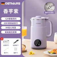 OSTMARS 德国OSTMARS豆浆机家用新款全自动多功能新款破壁机免滤免煮
