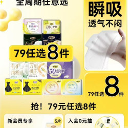 自由点 超薄 卫生巾