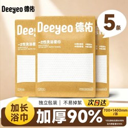 德佑 一次性浴巾压缩旅行毛巾单独包装加厚加大酒店便携旅游用品