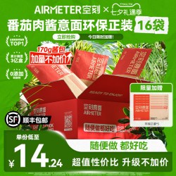 空刻 ?】空刻经典番茄肉酱意大利面环保正装16袋