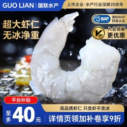 GUO LIAN GUOLIAN 国联 翡翠生虾仁