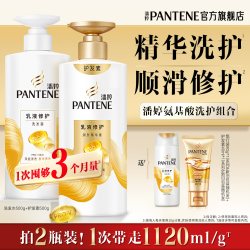 潘婷 乳液修护洗发露 500g