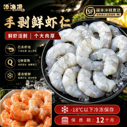 添渔港 去壳去虾线 31-40只/斤 2斤 冷冻大虾仁