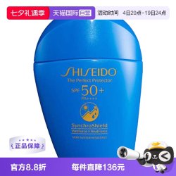 资生堂 新艳阳夏臻效水动力防护乳液
