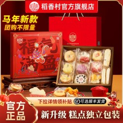 稻香村 京八件礼盒装 1kg