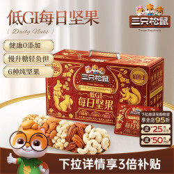 三只松鼠 纯坚果每日坚果750g/30包中秋零食礼盒礼包 原味 原味