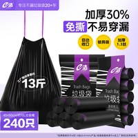 移动端：e洁 抽绳式垃圾袋 1.3丝