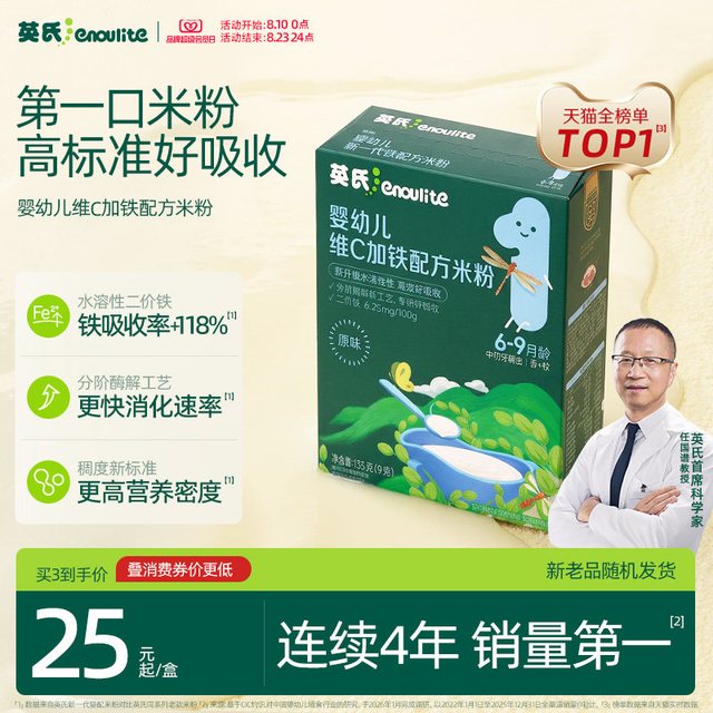 移动端：英氏 多乐能系列 米粉