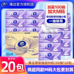 维达 棉韧立体美系列 抽纸