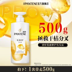 潘婷 乳液修护洗发露 500g