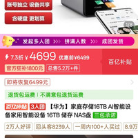 华为 三人团 华为家庭存储16TB AI智能设备家用智能设备 16TB 储存 NAS盘